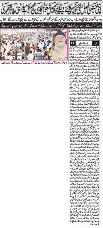 Minhaj-ul-Quran  Print Media Coverage Nawa i Waqt Front Page